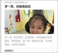 【羅一笑給我站住】曝光，你朋友圈還在轉(zhuǎn)發(fā)嗎