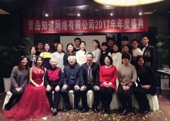 知道網(wǎng)絡2017年年度盛典圓滿成功！