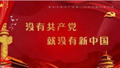 喜迎十九大-- 心向陽，心向黨，心向千秋中國夢