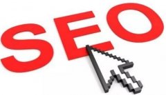 網(wǎng)站為什么必須要做SEO優(yōu)化？