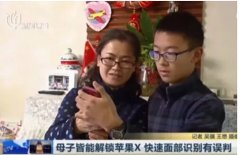 iPhone X人臉識(shí)別再翻車：這次是母子二人！