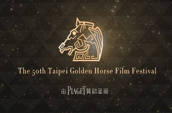 這屆金馬真是一出好戲！