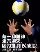 十二年磨一劍，圓夢(mèng)里約,“女排精神”絕非偶然