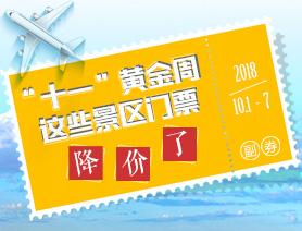 好消息！全國981個(gè)景區(qū)將免費(fèi)開放或降價(jià)