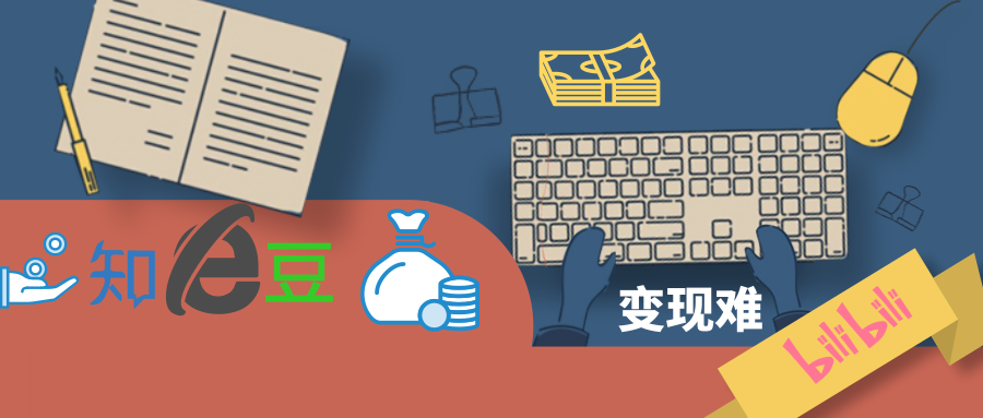 豆瓣知乎B站，難破的變現(xiàn)難題