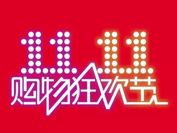 “雙11”臨近，網(wǎng)購九大價格陷阱需提防